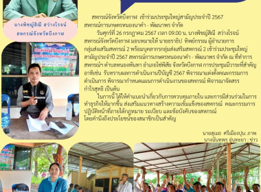 กลุ่มส่งเสริมสหกรณ์ 2 ร่วมประชุมใหญ่สามัญประจำปี 2567 ... พารามิเตอร์รูปภาพ 1